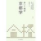 歩いて検定京都学―ご当地情報満載洛中・洛外散歩 [単行本]
