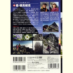 ヨドバシ.com - アドバンス山岳ガイド槍・穂高縦走[DVD] 通販【全品