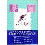 「愛」―こころの動き [単行本]