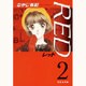 RED 第2巻（白泉社文庫 な 2-13） [文庫]