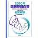 国民春闘白書〈2010年〉 [単行本]