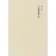 今昔物語集―天竺・震旦 新装版 (新訂増補 国史大系〈16〉) [全集叢書]