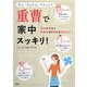 重曹で家中スッキリ!―安心・かんたん・ナチュラル 汚れが落ちてお肌にも環境にもやさしい! [単行本]