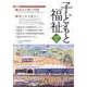 子どもと福祉 Vol.4(July2011) [全集叢書]