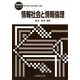 情報社会と情報倫理(情報教育シリーズ) [全集叢書]