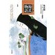ウェイリー版 源氏物語〈1〉(平凡社ライブラリー) [全集叢書]