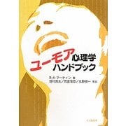 ユーモア心理学ハンドブック [単行本]