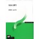 社会と銀行(放送大学教材) [全集叢書]
