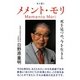 メメント・モリ(死を想え)―死を見つめ、今を生きる [単行本]