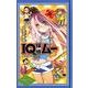 IQ探偵ムー夢羽、海の家へ行く。（IQ探偵シリーズ 25） [単行本]