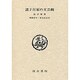 諸子百家の文芸観 [単行本]
