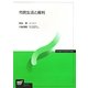 市民生活と裁判(放送大学教材) [全集叢書]