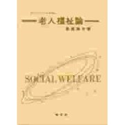 老人福祉論(新ライブラリー総合福祉)
