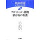 アルコール・薬物依存症の看護(精神看護エクスペール〈14〉) [全集叢書]