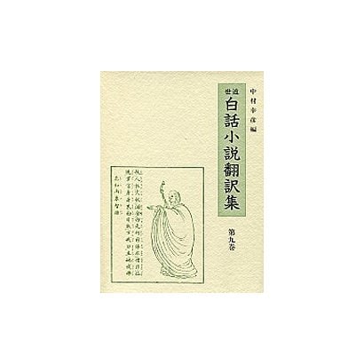 白話小説