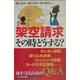 架空請求 その時どうする? [単行本]
