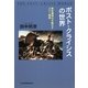 ポスト・クライシスの世界―新多極時代を動かすパワー原理 [単行本]