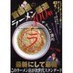 首都圏+全国のラーメン厳選300軒 ザ・ラーメン検定―ラーメンクイズ2&美味い店厳選ガイド [単行本]