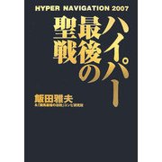 ハイパー最後の聖戦 [単行本]