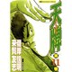 天牌 11（ニチブンコミックス） [コミック]