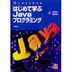 10Lessons はじめて学ぶJavaプログラミング [単行本]
