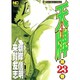 天牌 23（ニチブンコミックス） [コミック]