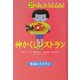 神かくしレストラン(怪談レストラン〈27〉) [新書]