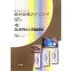 専門医のための眼科診療クオリファイ〈6〉コンタクトレンズ自由自在 [全集叢書]