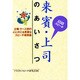 結婚スピーチ 来賓・上司のあいさつ [単行本]