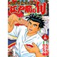 江戸前の旬 39（ニチブンコミックス） [コミック]