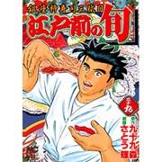 江戸前の旬 39（ニチブンコミックス） [コミック]