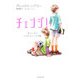 チェンジ!―ぼくたちのとりかえっこ大作戦 [単行本]