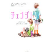 チェンジ!―ぼくたちのとりかえっこ大作戦 [単行本]