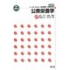 公衆栄養学 改訂第3版 (健康・栄養科学シリーズ) [単行本]