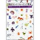 英語スピード・トレーニング教本 [単行本]