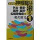 症状別 神経症は治る〈1〉外出・乗車・閉所・高所・尖端恐怖症編 [単行本]