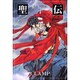 聖伝 1－RG VEDA（WINGS COMICS BUNKO） [文庫]