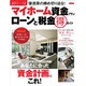 マイホーム資金プランローンと税金マル得ガイド 2011～12（エスカルゴムック 286） [ムックその他]