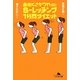 面倒くさがりやのためのS-レッチング1分間ダイエット(幻冬舎文庫) [文庫]