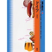 世界の食文化 18 [全集叢書]