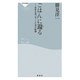 ごはんに還る―世界を食べ尽くした男の結論(祥伝社新書) [新書]