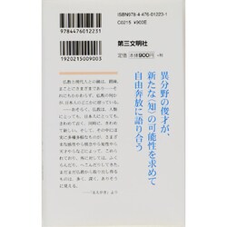 仏教と精神分析 (レグルス文庫) 仏教と精神分析 (レグルス文庫 223) | 三枝 充悳, 岸田 秀 |本