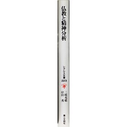仏教と精神分析 (レグルス文庫) ヨドバシ.com - 仏教と精神分析(レグルス文庫) [新書] 通販