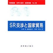 SR(シアトル・ラウンド)交渉と国家貿易(時事叢書―世界の食料・農業問題〈No.10〉) [全集叢書]