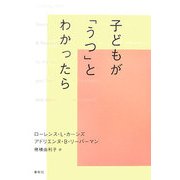 子どもが「うつ」とわかったら [単行本]