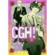 CGH! 3（Feelコミックス） [コミック]