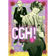 CGH! 3（Feelコミックス） [コミック]