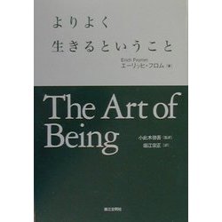 よりよく生きるということ [単行本]