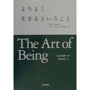 よりよく生きるということ [単行本]