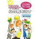 不登校・心の病を治す―子どもの問題をカウンセリングで解決した実例集 [単行本]